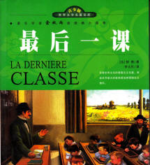 Alphonse Daudet, la dernire classe
